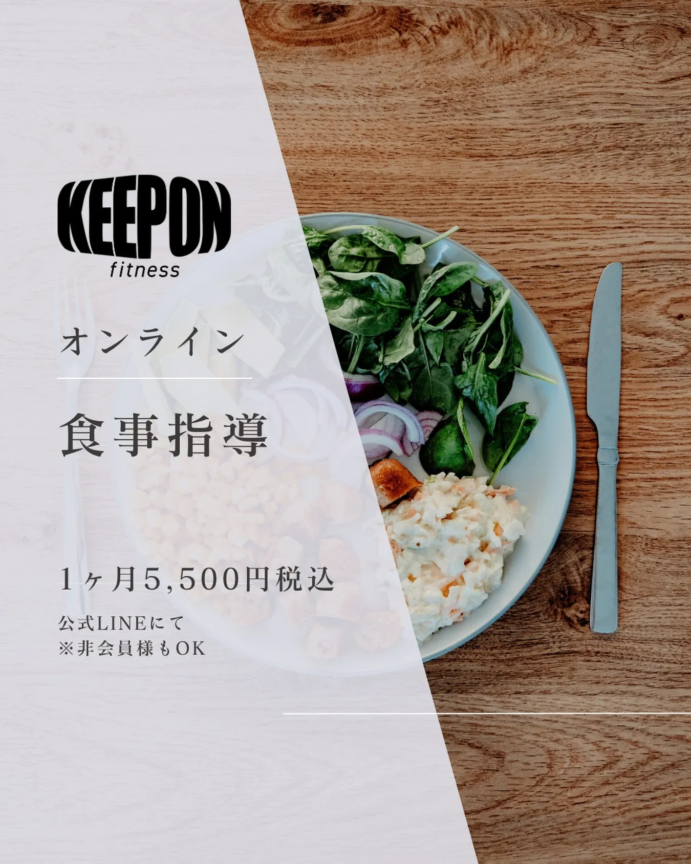 【オンライン食事指導】